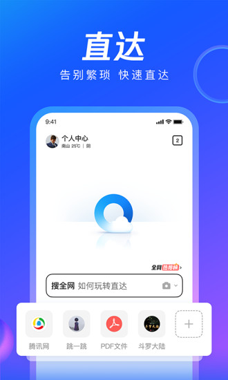 qq浏览器2016旧版本 v19.7.5.7038 安卓老版 3