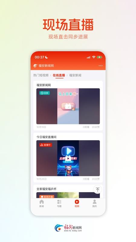今日福安 v1.0.1 最新版 3