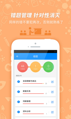 公务员考试 v7.3.21 手机版 1