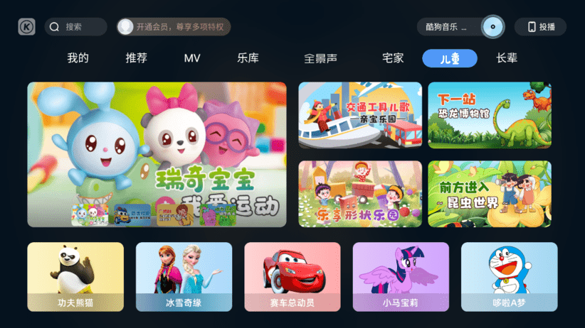 酷狗音乐tv版最新版 v2.0.9 安卓电视版 3