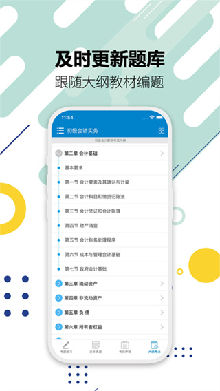 初级会计考试最新版 v15.8 最新版 4