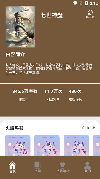快搜小说阅读器 v2.0 最新版 3