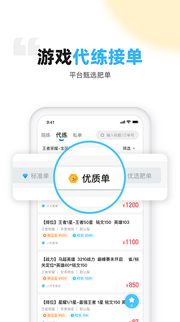 代练丸子平台 v4.9.2 安卓最新版 1