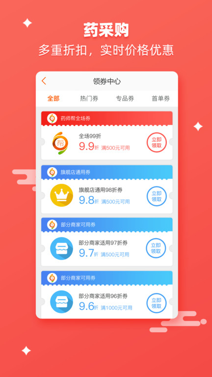 药师帮最新版本app官方版 v5.51.5 安卓版 0