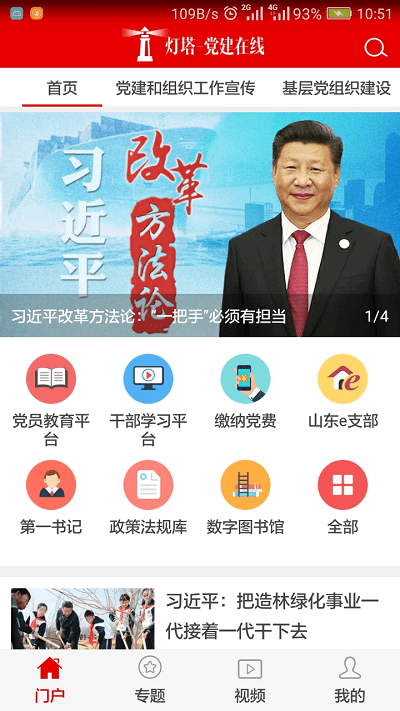 灯塔党建在线答题软件 v3.3.5 安卓版 0