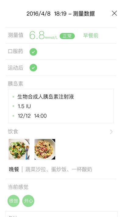 与糖医护手机版 v4.2.0 安卓版 2