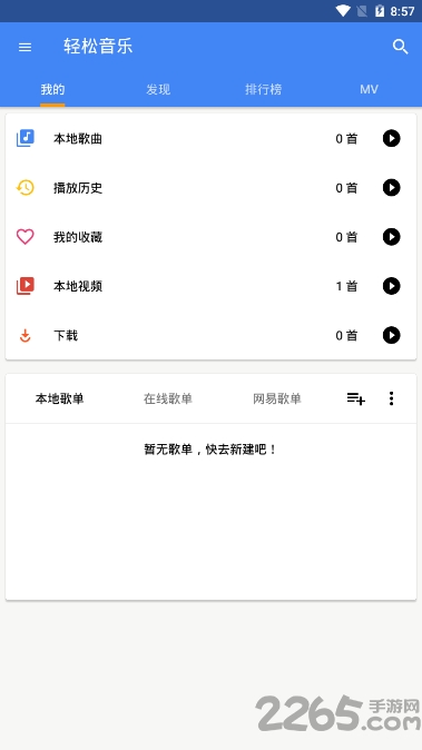 轻松音乐手机版 v5.3.2 安卓免费版 2
