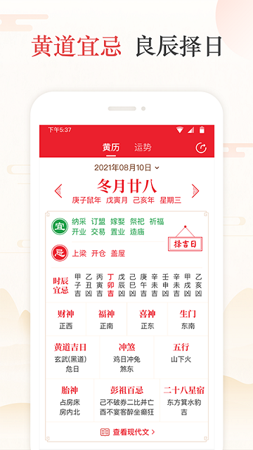 2345万年历手机版(天天吉历) v6.2.7 安卓移动版 2