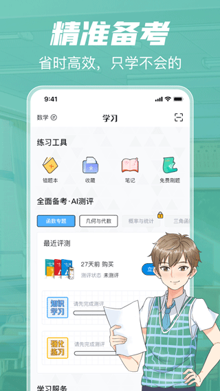考试在线 v3.1.4 安卓版 3