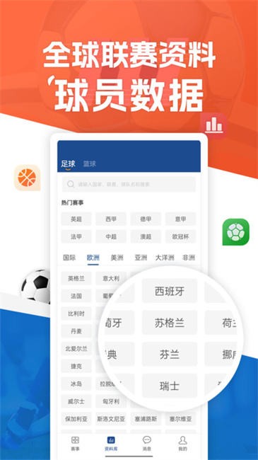篮箭比赛最新版(改名新球体育) v5.1安卓官方正版 2