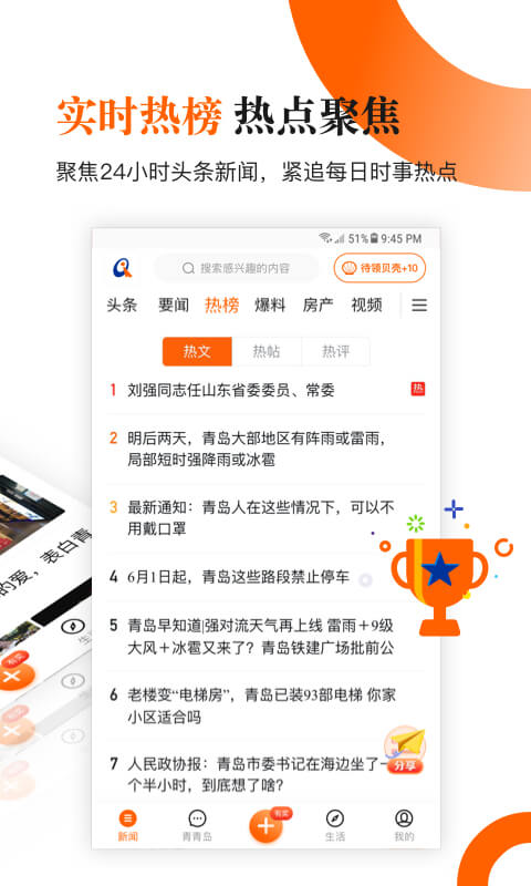 青岛新闻网手机版官方版 v6.10.21 安卓客户端 1