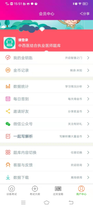中西医结合执业医师总题库 v6.2.4 安卓版 2
