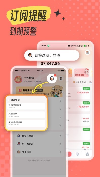 一木记物最新版 v1.1.0 安卓版 2