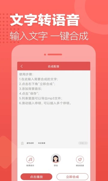 广告叫卖录音app v2.12.19 安卓版 1