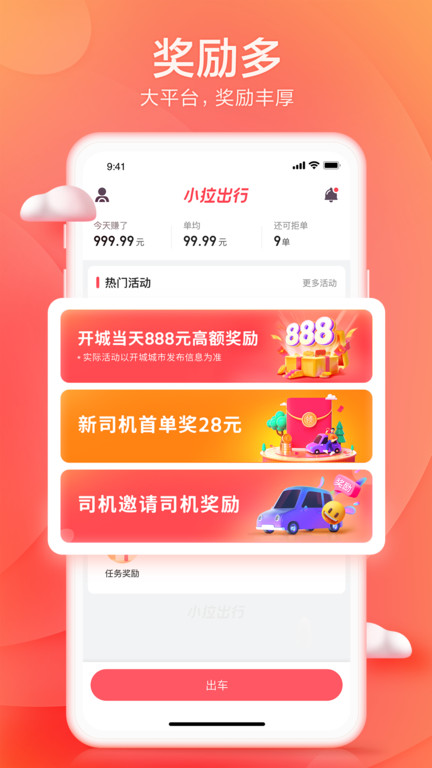 小拉出行司机端 v1.9.24安卓最新版 2