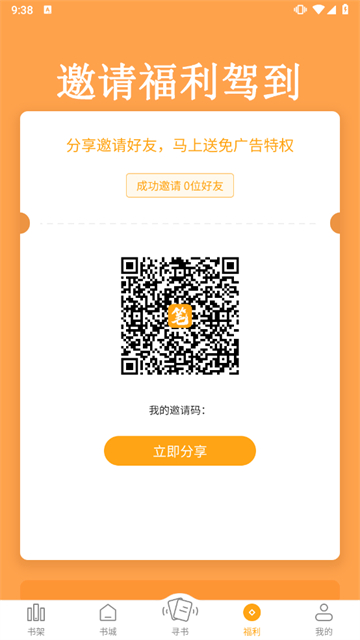 笔趣阁橙色版本 v1.0.9 安卓版 1