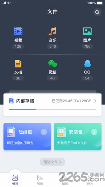 文件管理压缩大师app v6.3.638 安卓版 2
