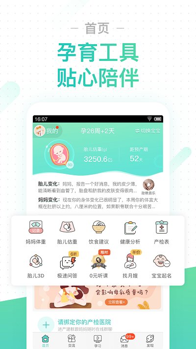 孕期伴侣官方版 v5.8.66 4