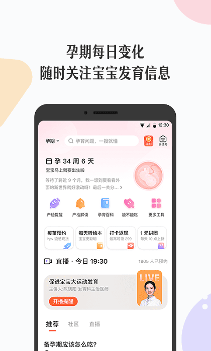 丁香妈妈 v9.22.0安卓版 4