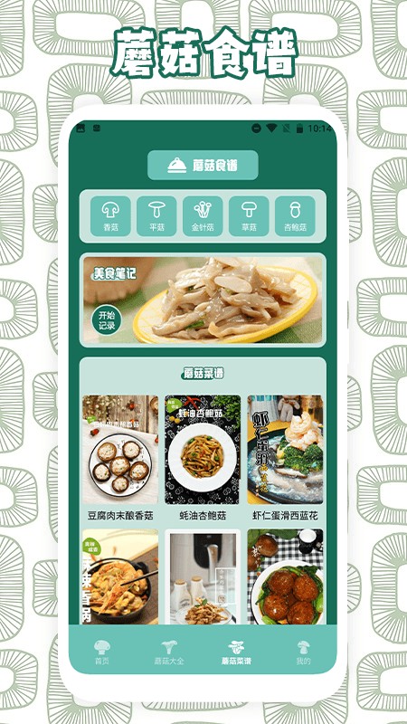 蘑菇识别助手官方版 v1.6 安卓版 1