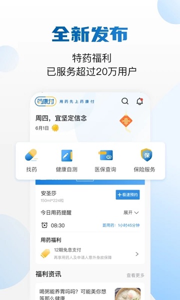 药康付官方版 v2.2.14 1