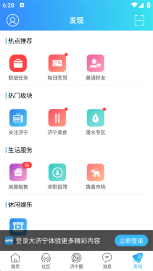 大济宁 v7.9.4 最新版 1