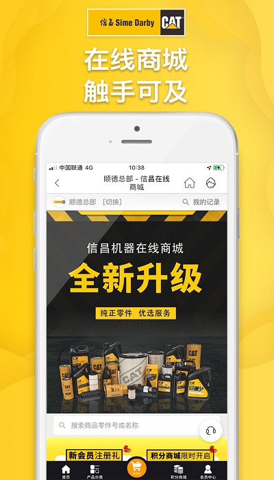 信昌客户端 v4.7.5 安卓版 1