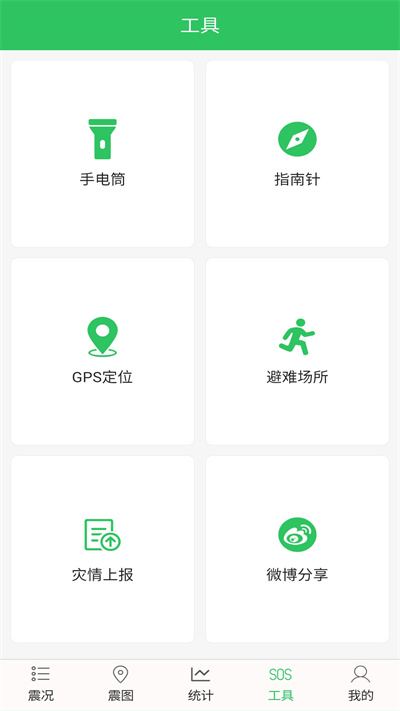 地震助手app v2.6.27 安卓版 2