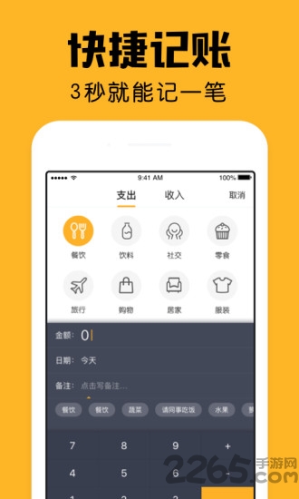 陪你记账官方版(改名小陪伴) v2.26.0 安卓版 4