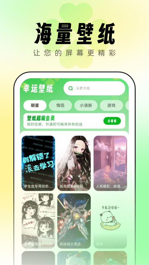 幸运壁纸 v1.0.8 免费版 1