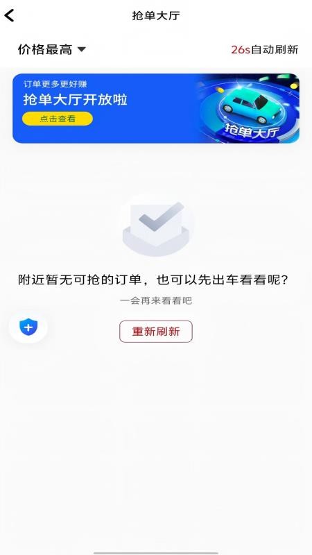 大国出行司机端 v1.25.18 最新版 0