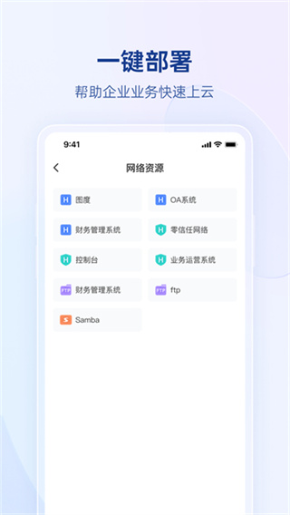 贝锐蒲公英管理平台 v6.15.0 最新安卓版 0