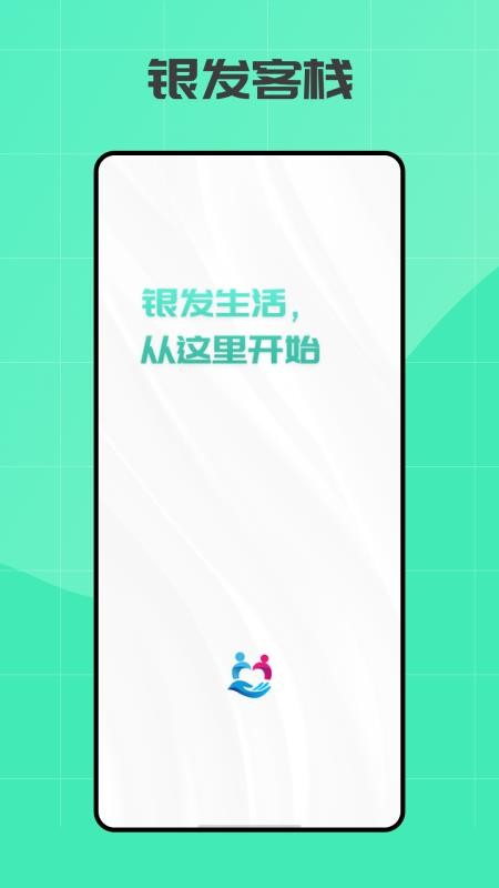 银发客栈 v1.1.7 最新版 2