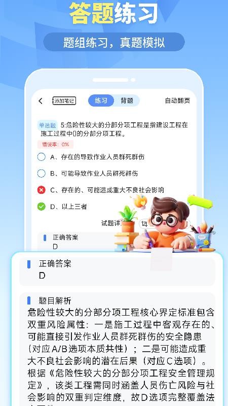 我的题库 v1.5.2 最新版 4