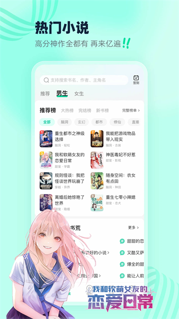 熊猫脑洞小说 v2.23 手机版 4