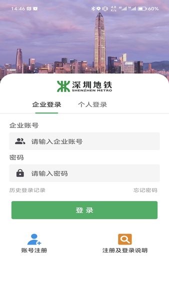 i深铁app官方正版软件 v1.0.6 安卓版 0