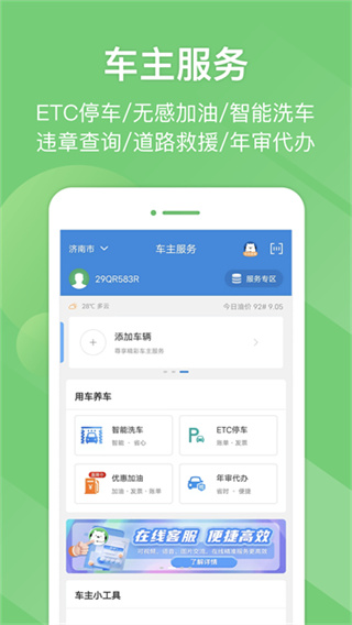 山东高速满易运司机平台app v5.8.7 安卓最新版 1