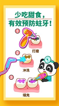 宝宝牙齿美容 v9.89.99.00 最新版 1