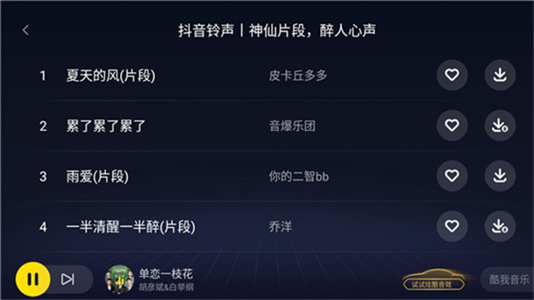 酷我音乐 v7.4.3.21 最新版 1