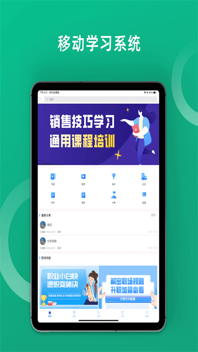 培训宝官方版 v4.3.70 安卓最新版 3