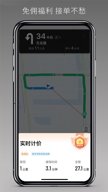 万顺车主极速版 v1.25.20 最新版 2
