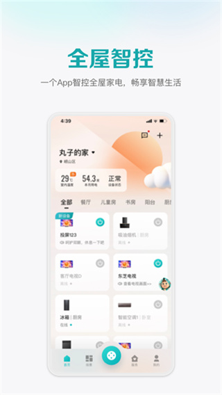 海信爱家 v6.4.4.6 安卓版 3