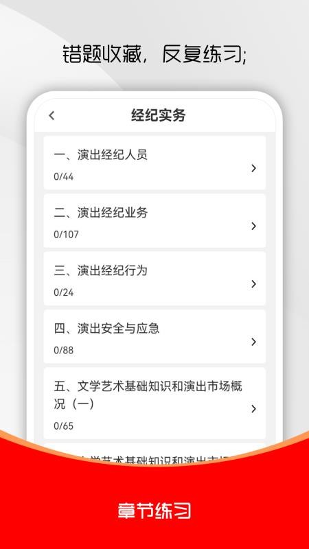 演出经纪人刷题库 v2.0.0 安卓版 2