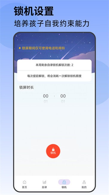 家长管家孩子端app v1.5.2 安卓版 2