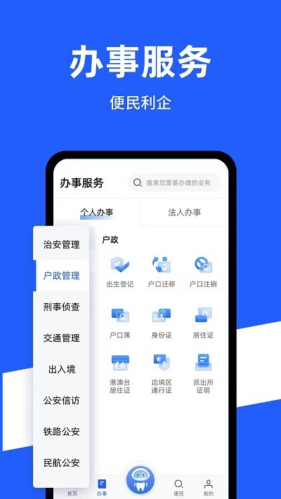 公安一网通办app官方最新版 v1.2.36 安卓版 1