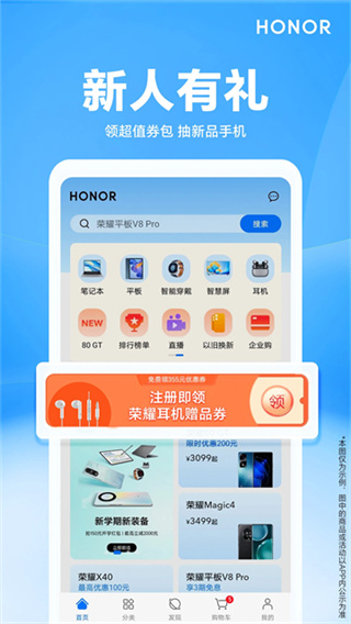 荣耀商城 v26.2.0.0 安卓版 4