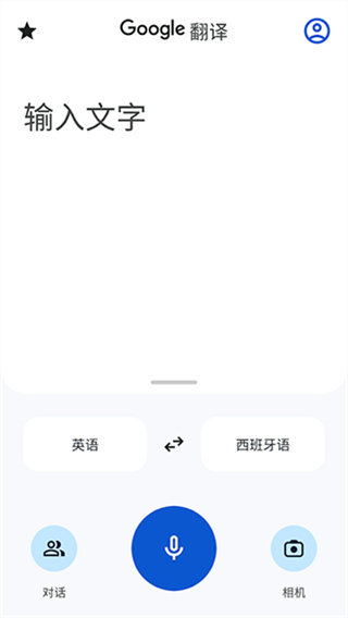 google translate在线翻译器 v10.7.52.876301306.5-release 安卓版 2