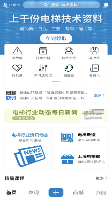 易修梯app(更名易梯) v4.9.104 安卓版 1