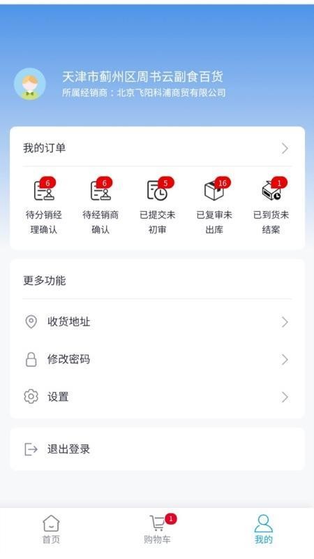 飞科终端订货 v1.0.0 手机版 0