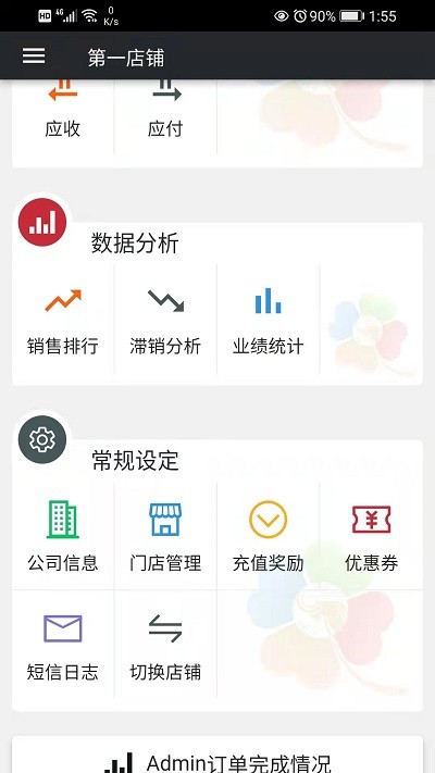 幸运新零售app v1.3.589 安卓版 0